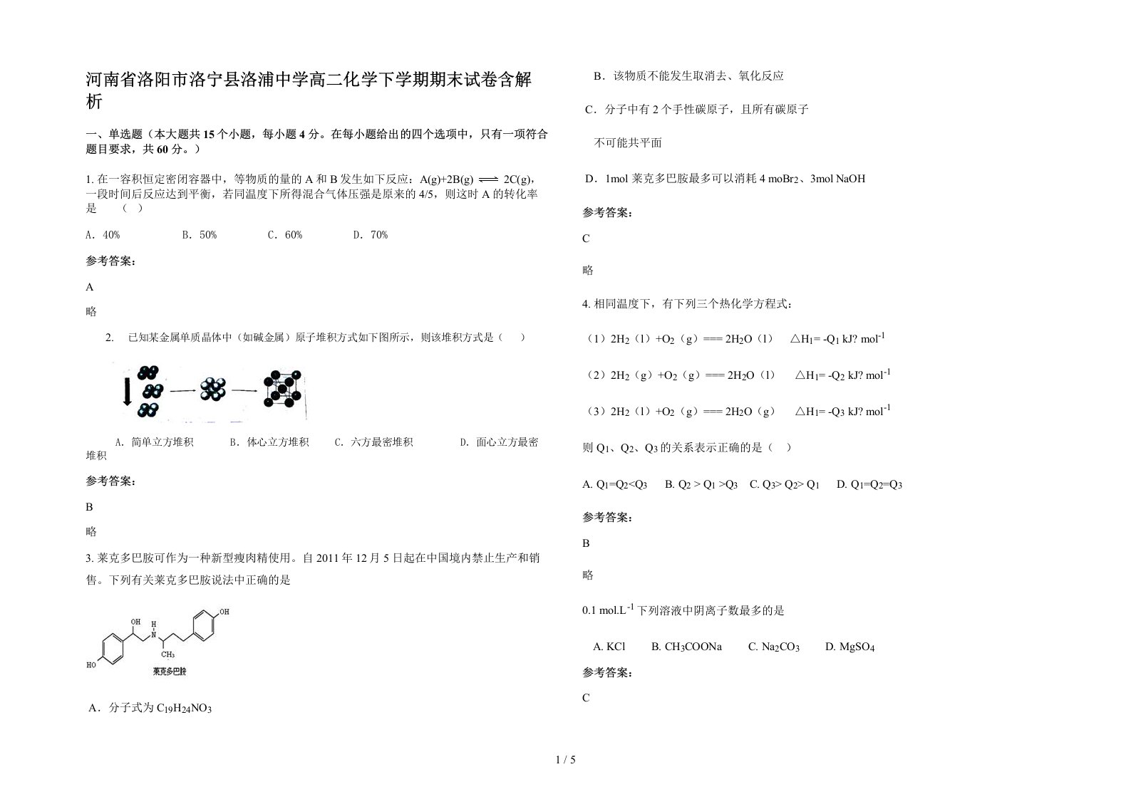 河南省洛阳市洛宁县洛浦中学高二化学下学期期末试卷含解析