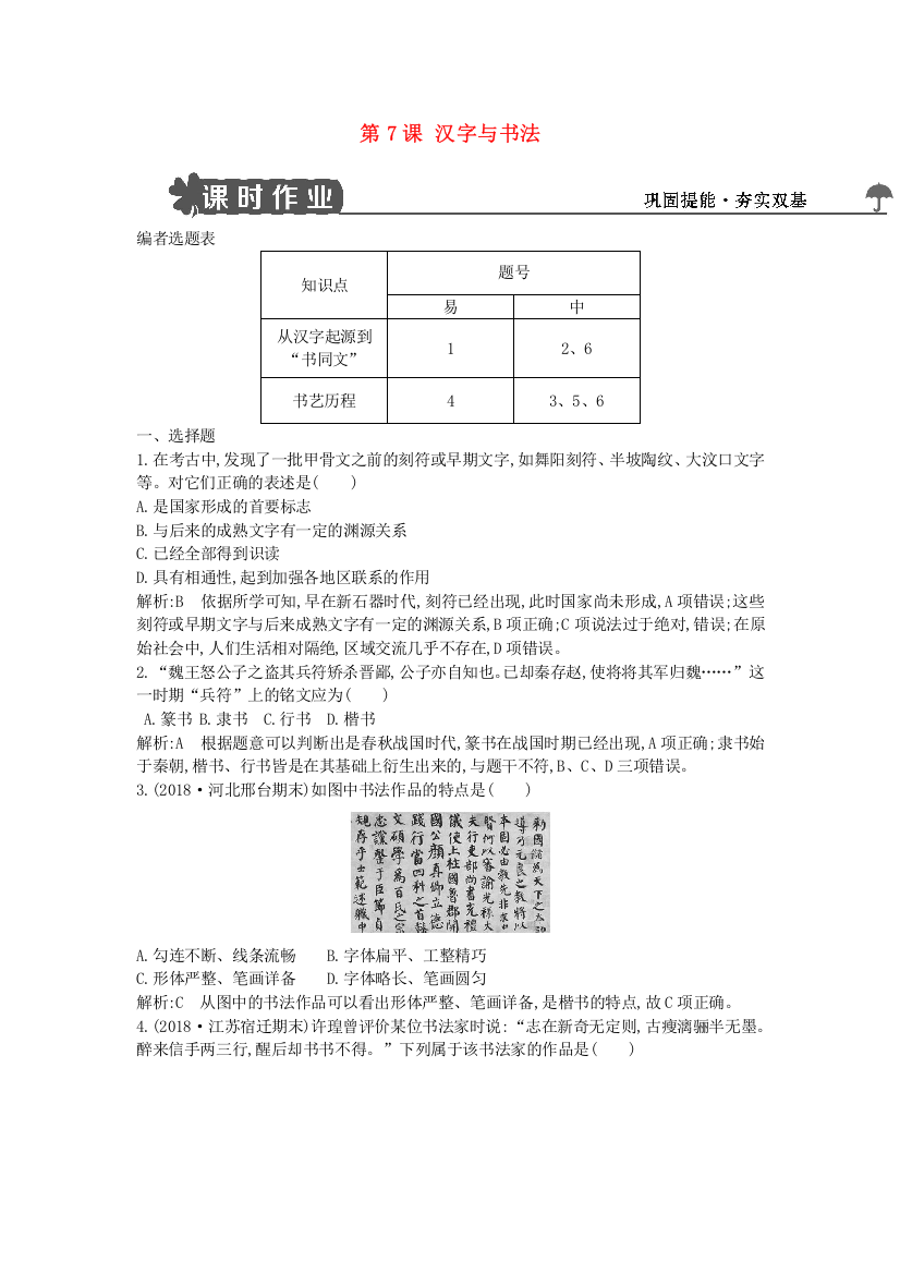 2018-2019学年度高中历史