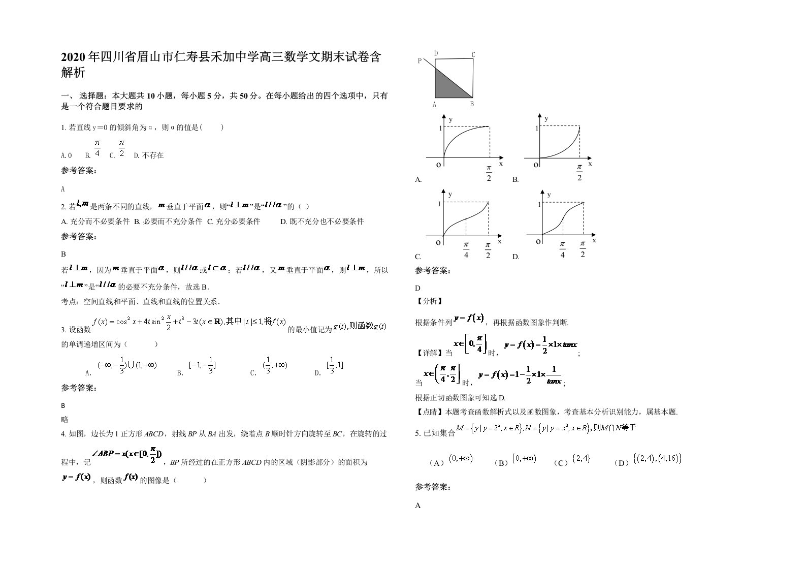 2020年四川省眉山市仁寿县禾加中学高三数学文期末试卷含解析