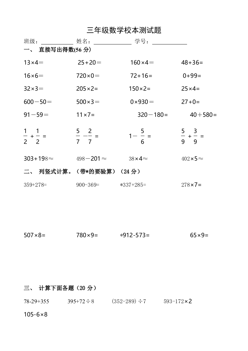 三年级数学上册校本测试题