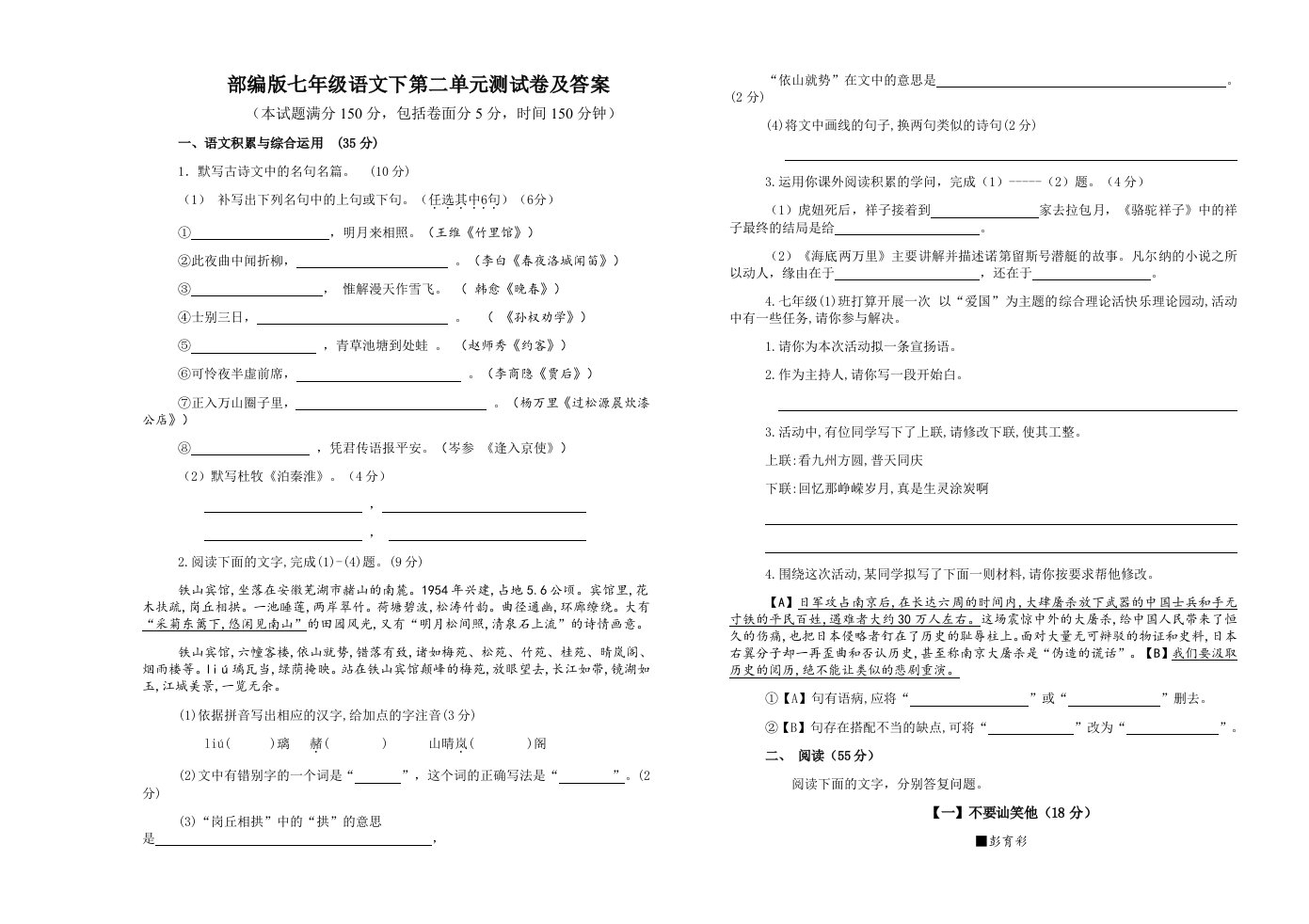 部编版七年级语文下第二单元测试卷及答案2