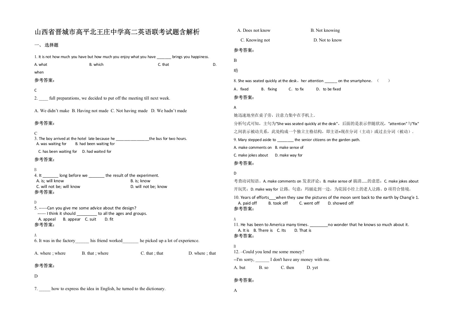 山西省晋城市高平北王庄中学高二英语联考试题含解析