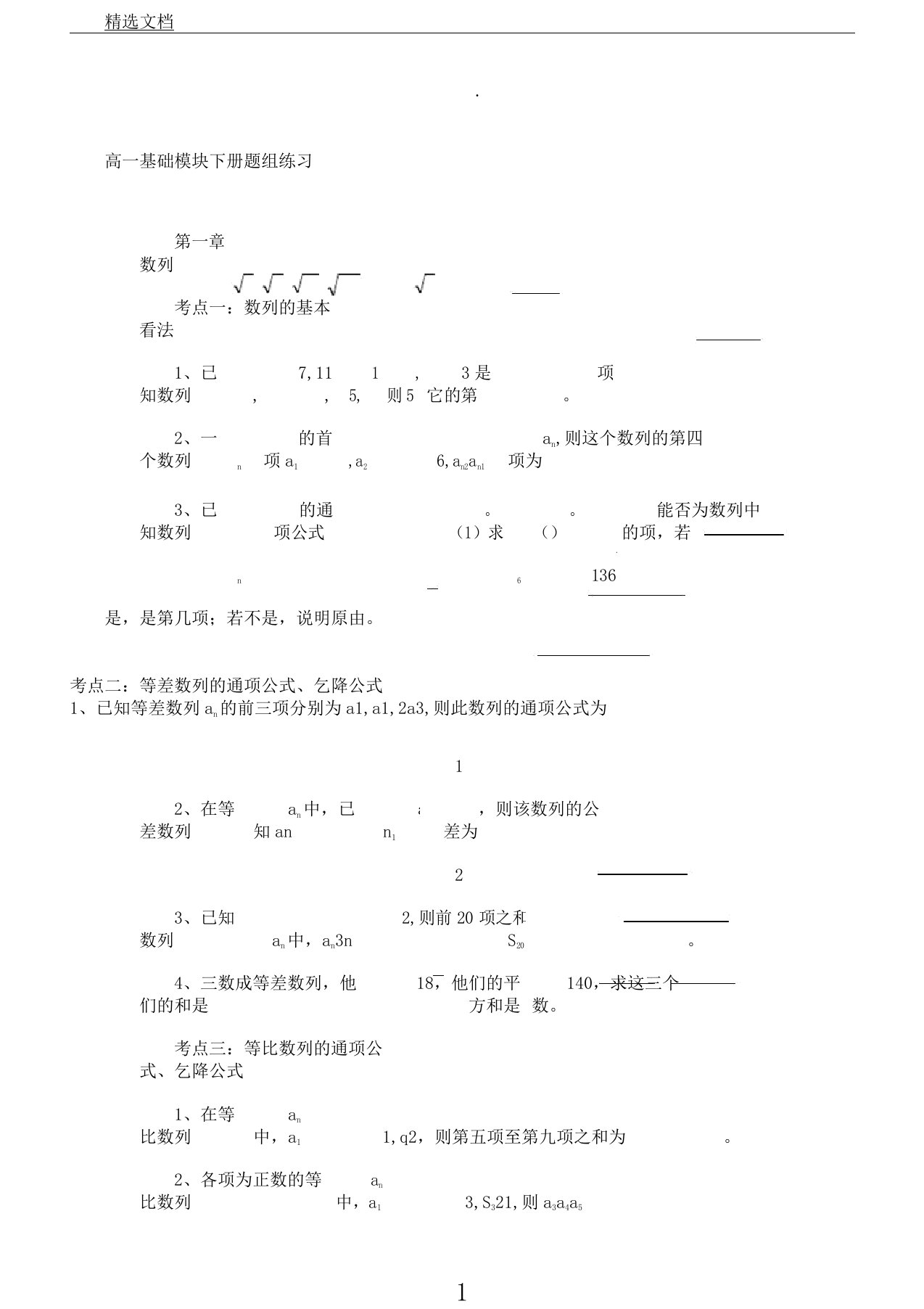 职高高一基础模块下册题组练习