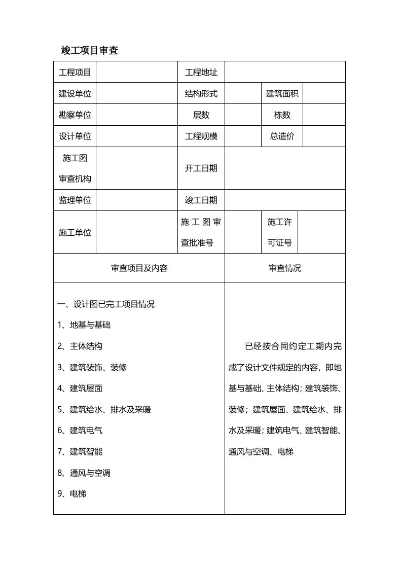 河北省建设工程竣工验收报告(版)