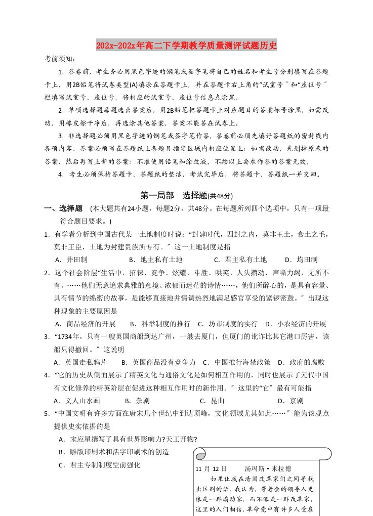 202X高二下学期教学质量测评试题历史