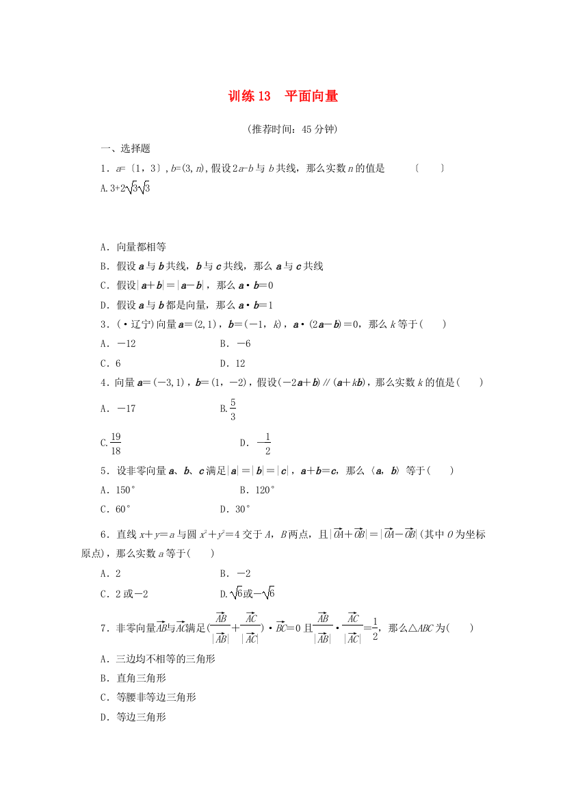 训练13　平面向量