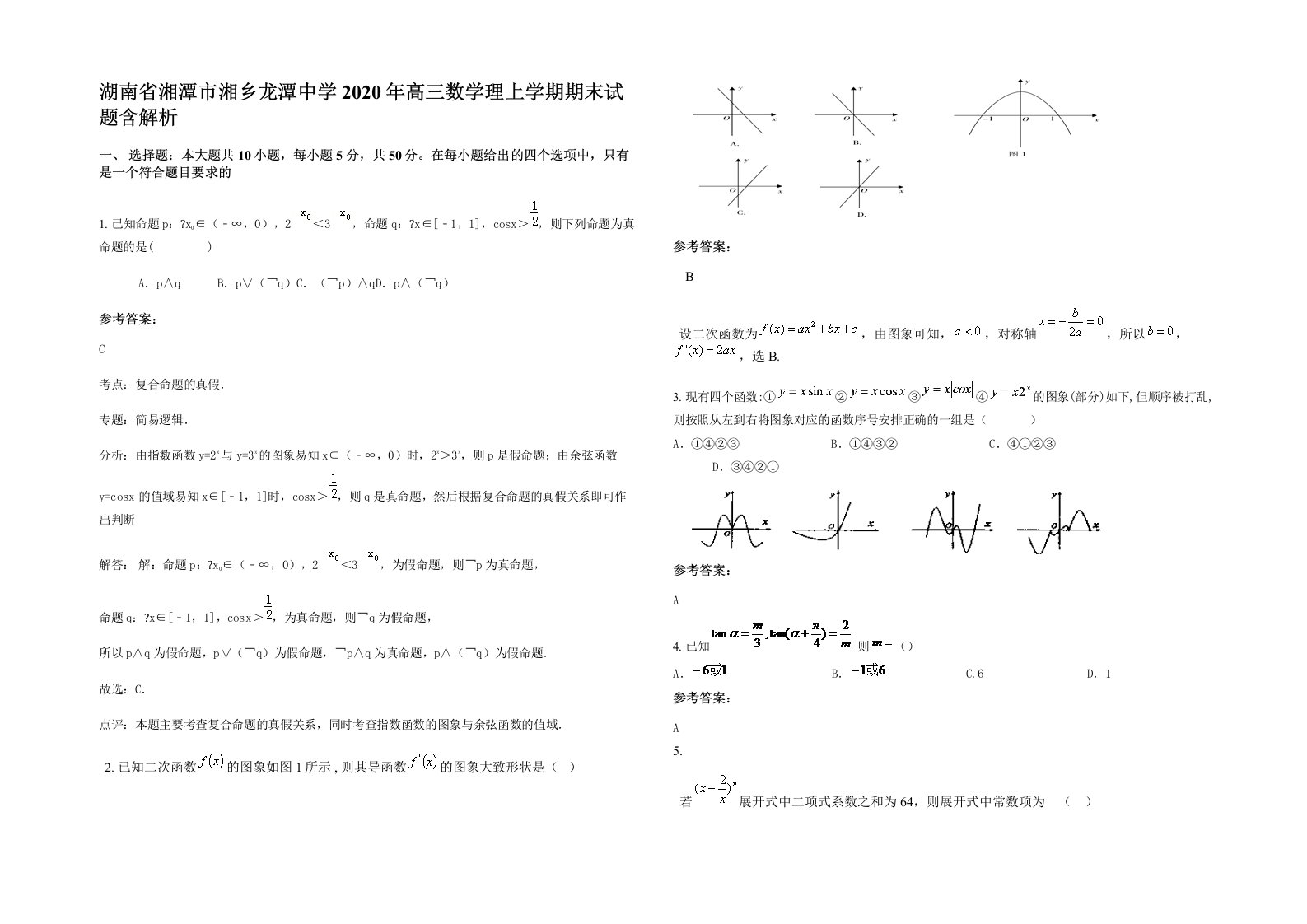 湖南省湘潭市湘乡龙潭中学2020年高三数学理上学期期末试题含解析