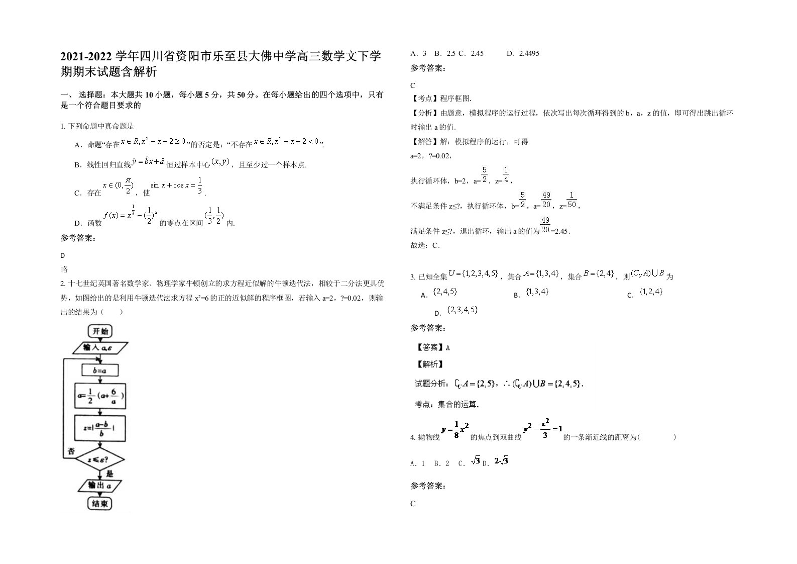 2021-2022学年四川省资阳市乐至县大佛中学高三数学文下学期期末试题含解析