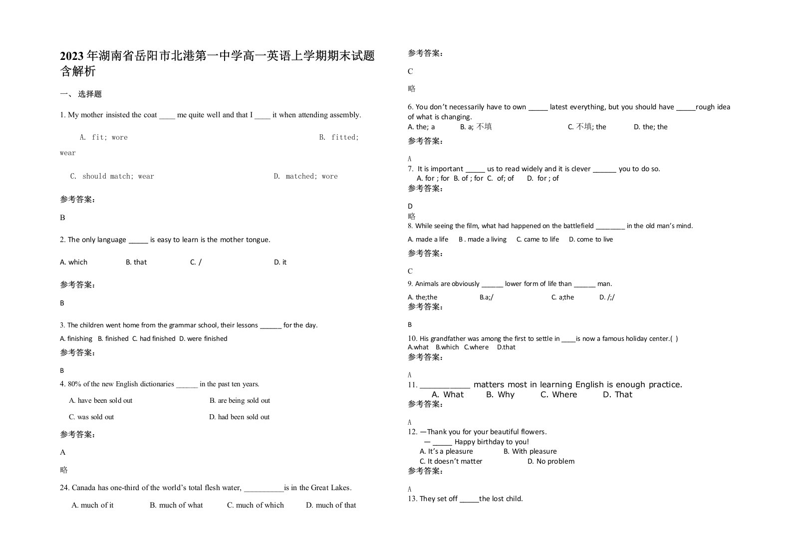 2023年湖南省岳阳市北港第一中学高一英语上学期期末试题含解析