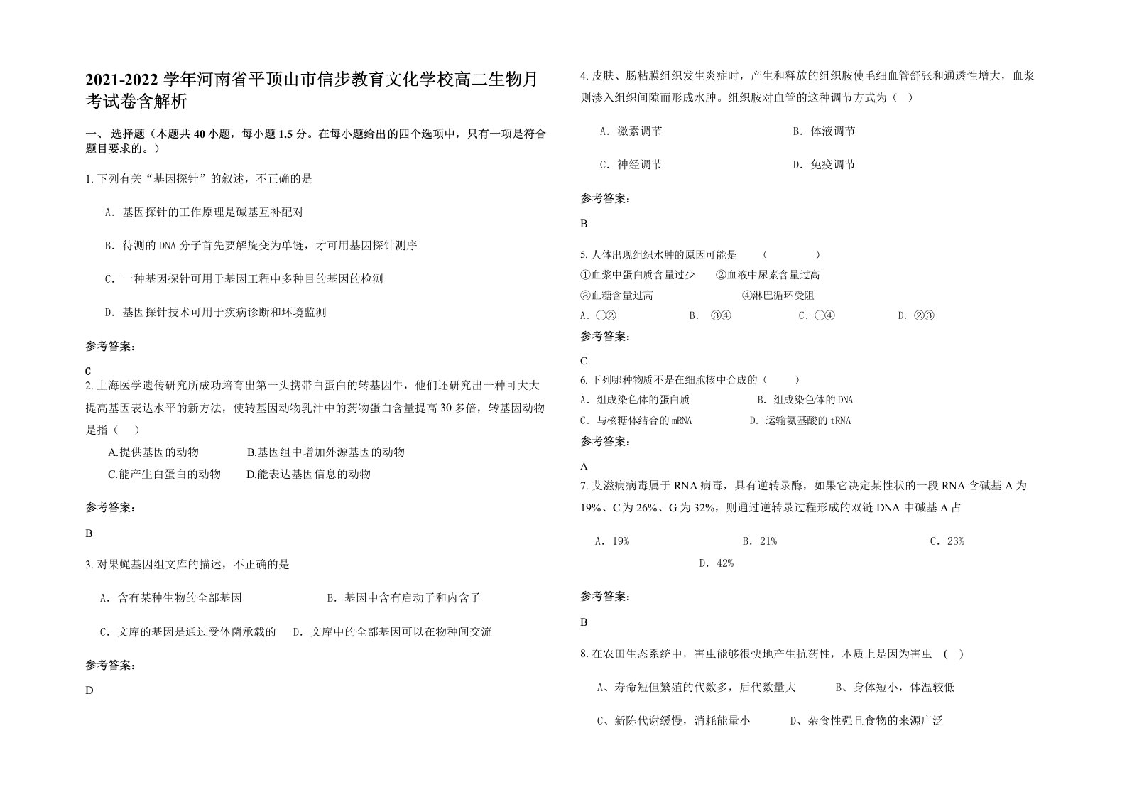 2021-2022学年河南省平顶山市信步教育文化学校高二生物月考试卷含解析