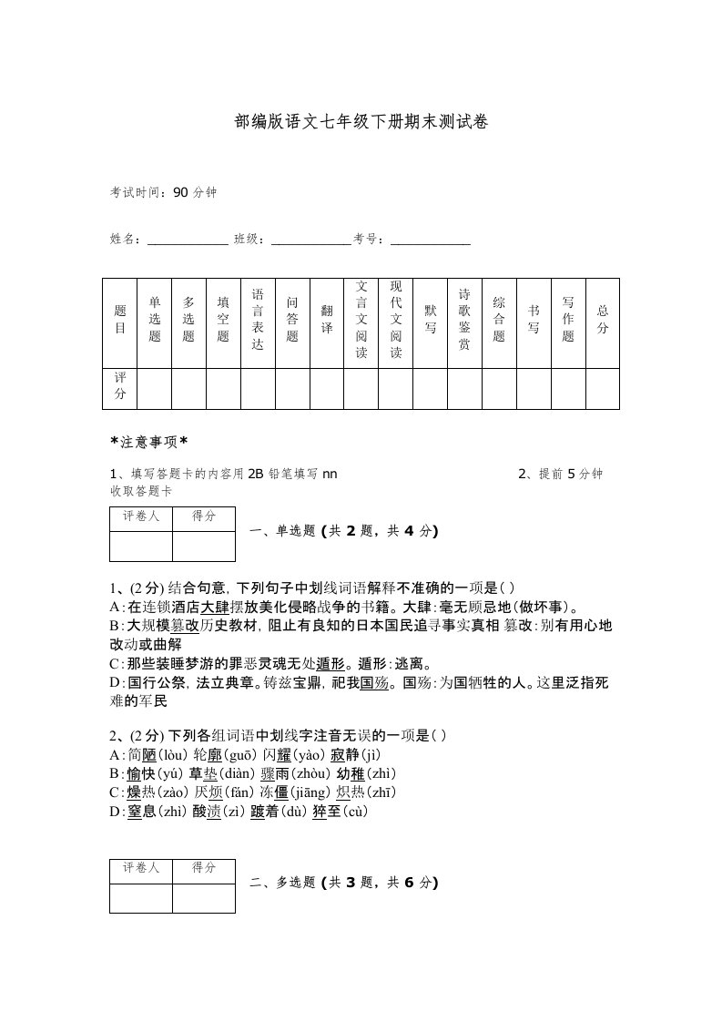 部编版语文七年级下册期末测试卷附答案【综合卷】