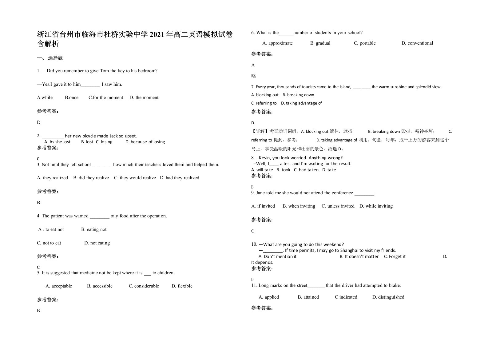 浙江省台州市临海市杜桥实验中学2021年高二英语模拟试卷含解析