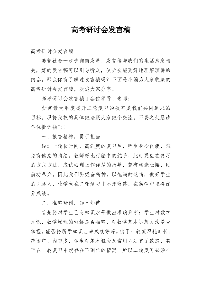 高考研讨会发言稿