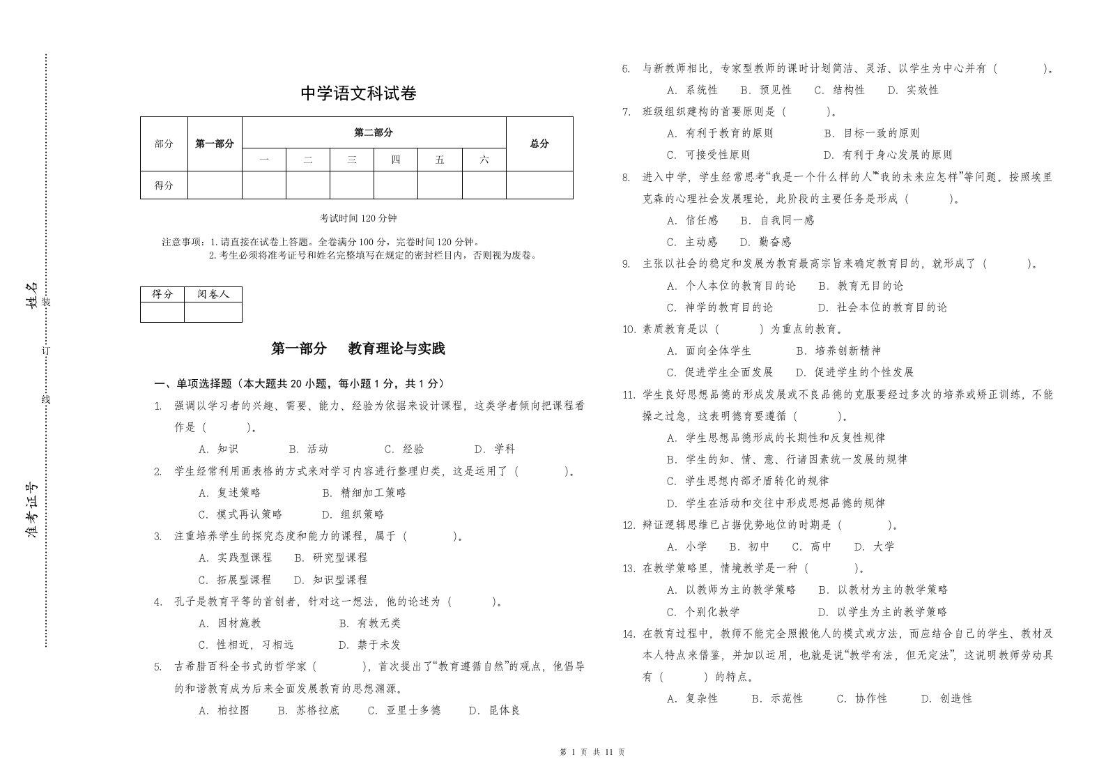 中学语文教师招聘考试试题及答案