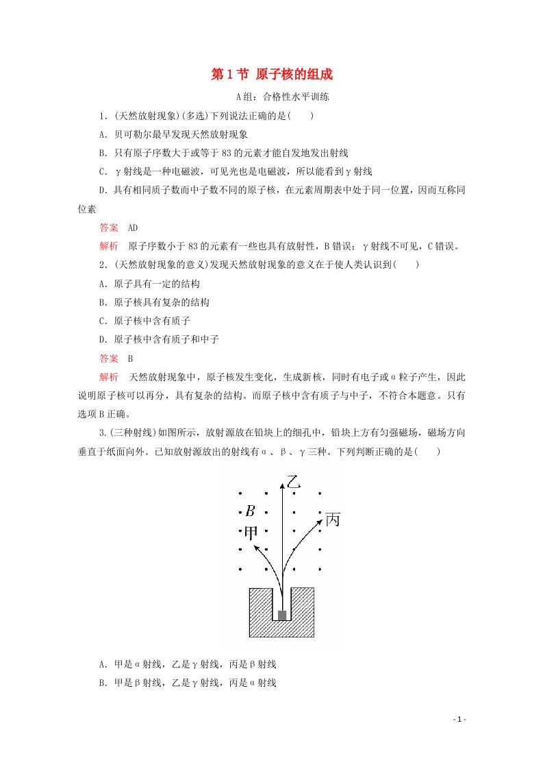 2020_2021学年高中物理第十九章原子核第1节原子核的组成课后作业含解析新人教版选修3_5