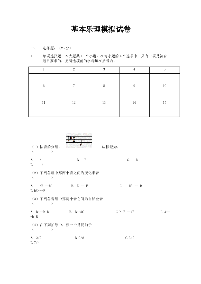 高考乐理测试试卷