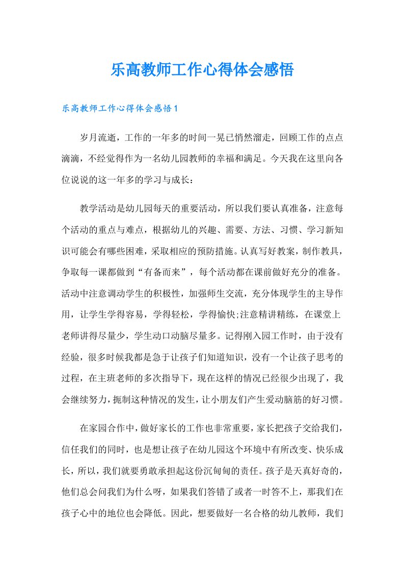 乐高教师工作心得体会感悟