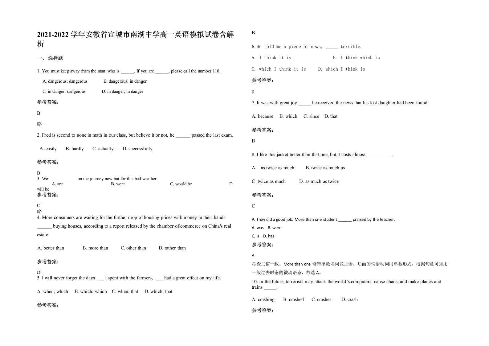 2021-2022学年安徽省宣城市南湖中学高一英语模拟试卷含解析