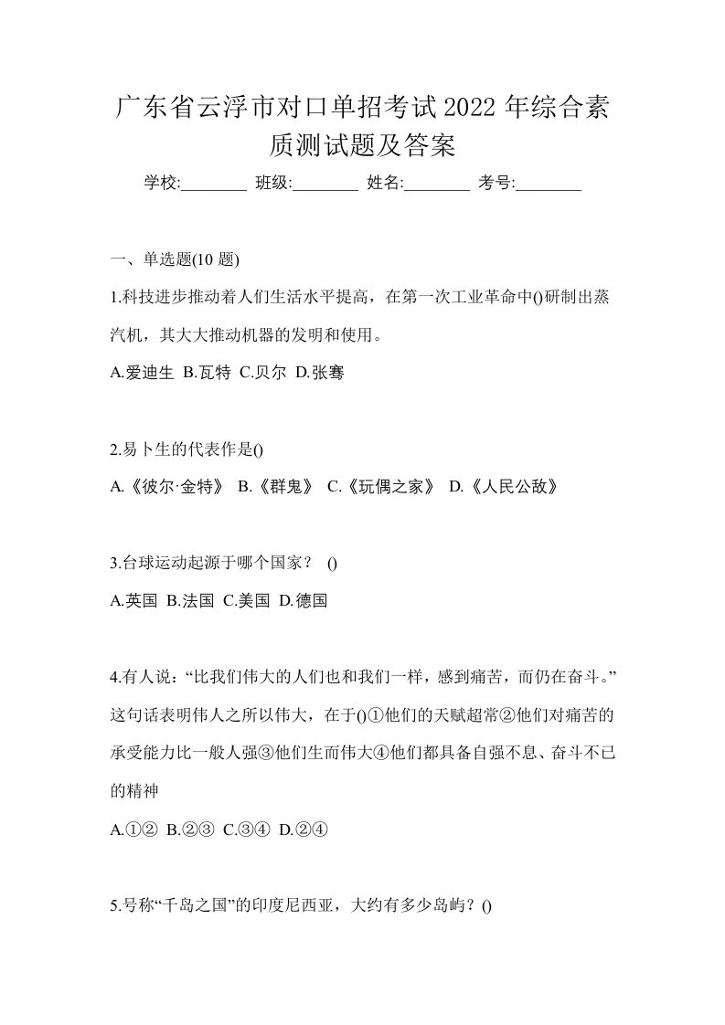 广东省云浮市对口单招考试2022年综合素质测试题及答案