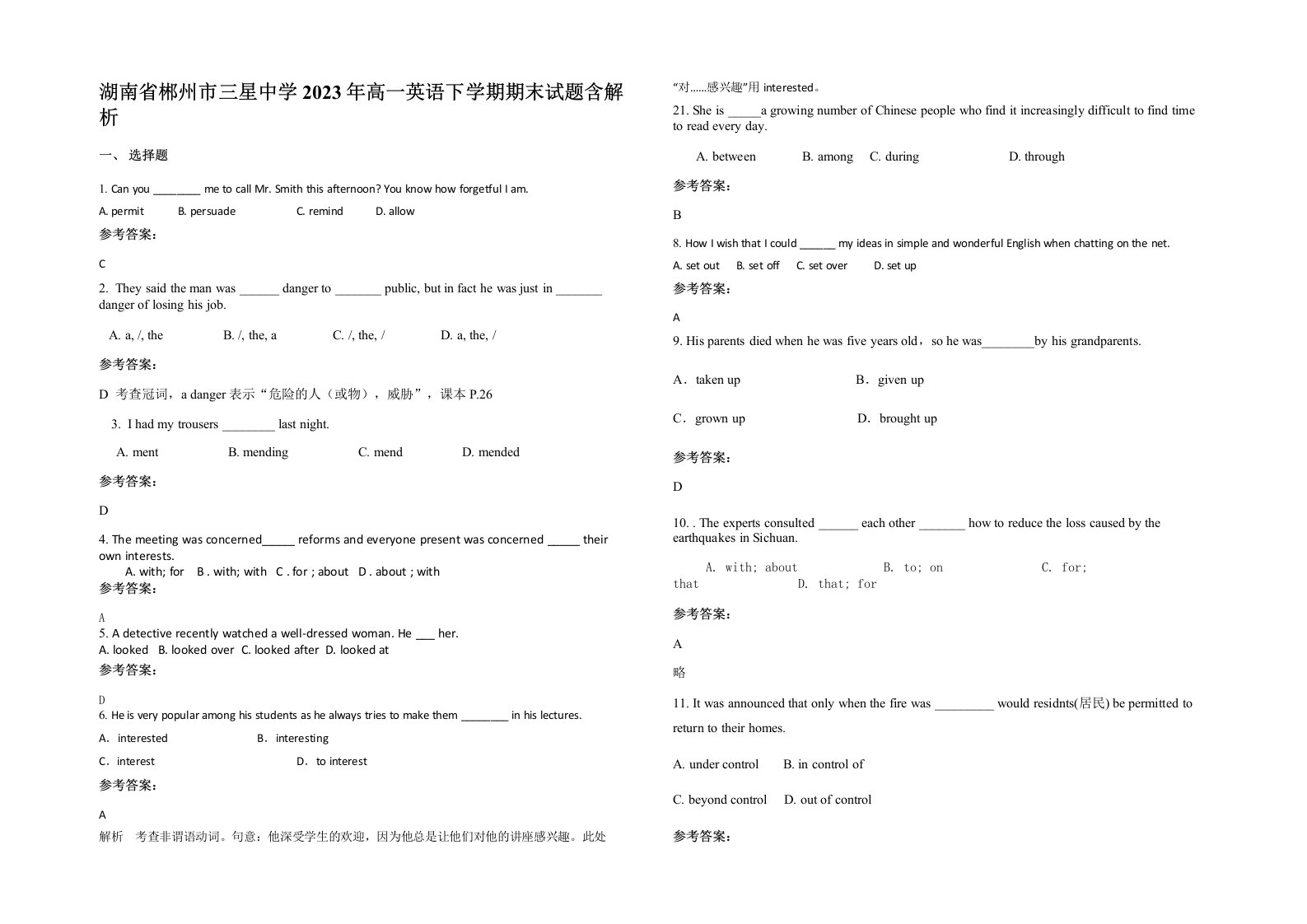 湖南省郴州市三星中学2023年高一英语下学期期末试题含解析