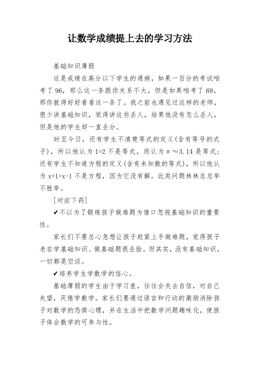 让数学成绩提上去的学习方法