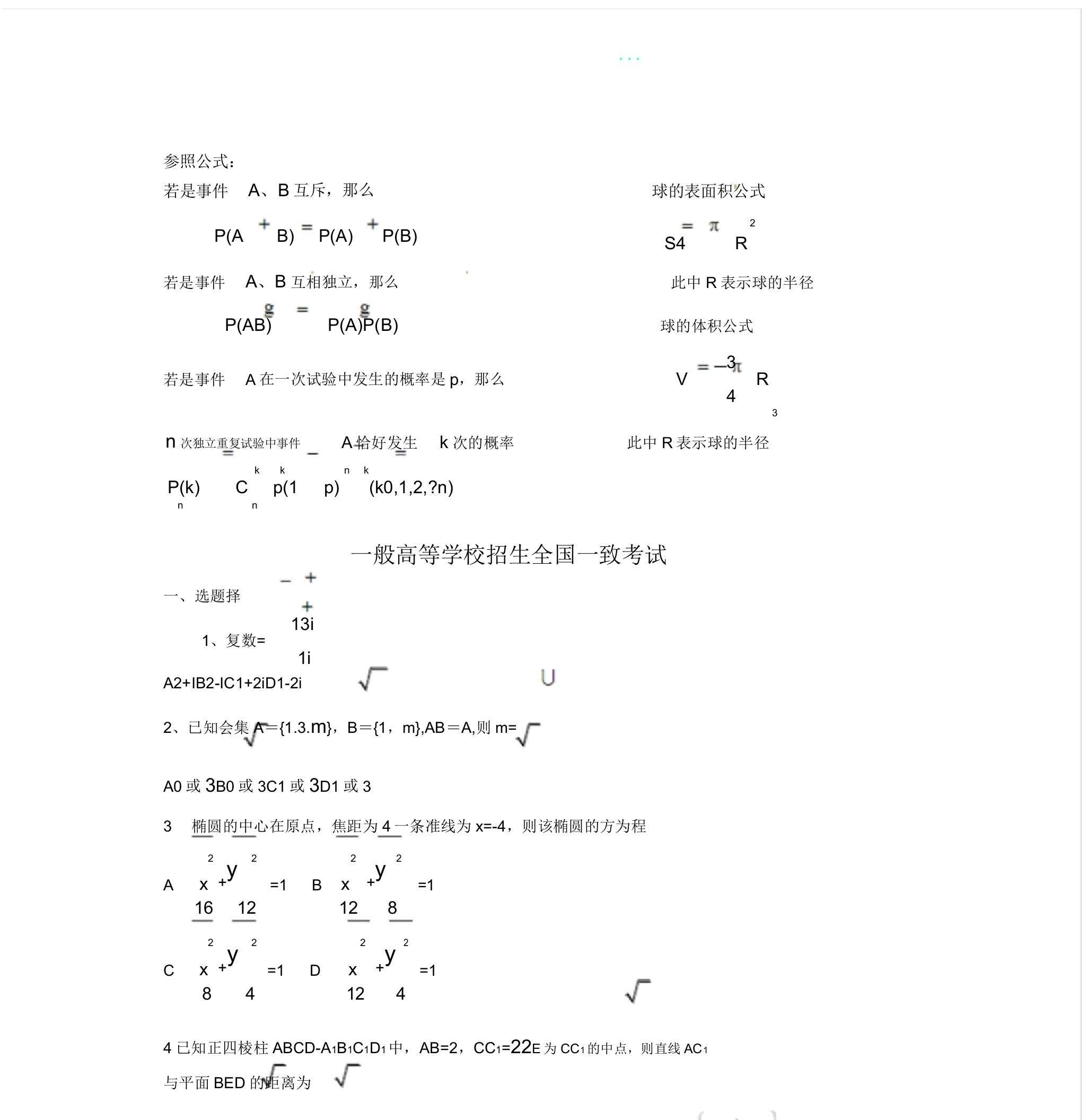 历年高考数学真题全国卷版