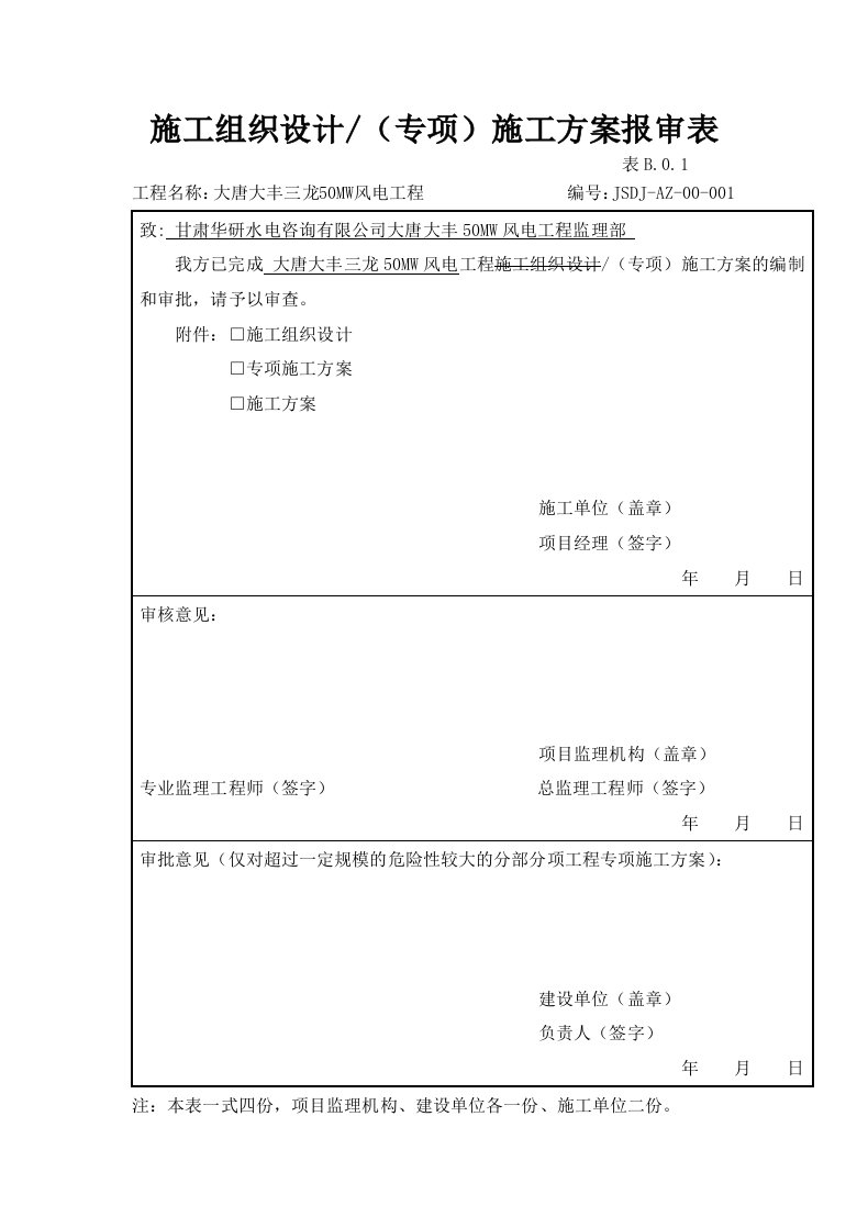 履带吊拆装、装方案