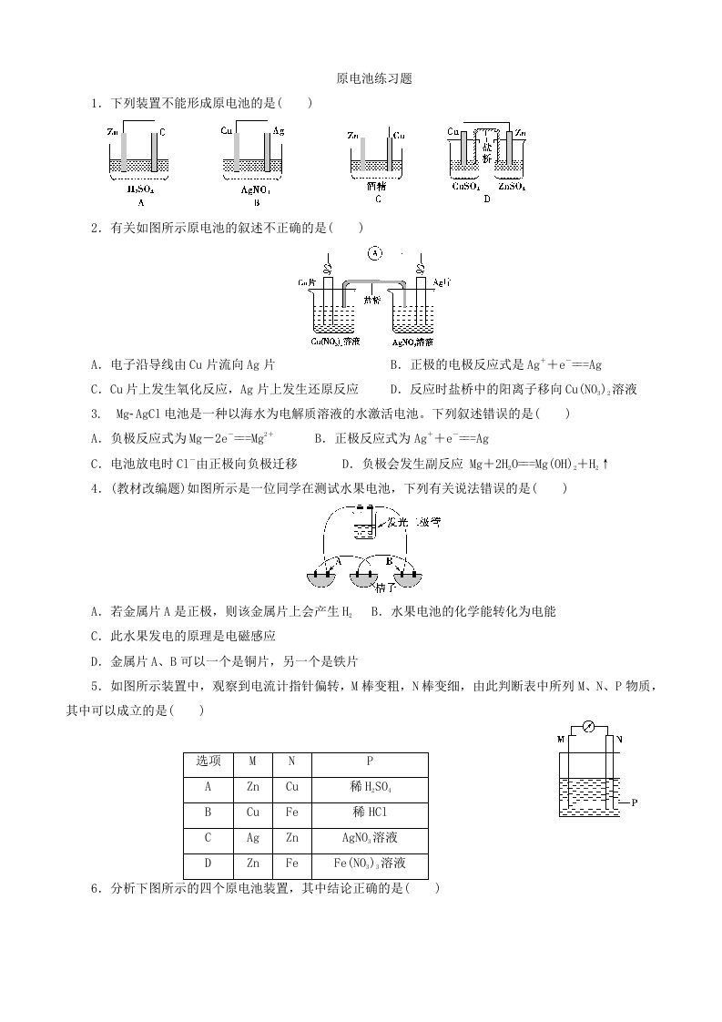 原电池练习题(带答案)