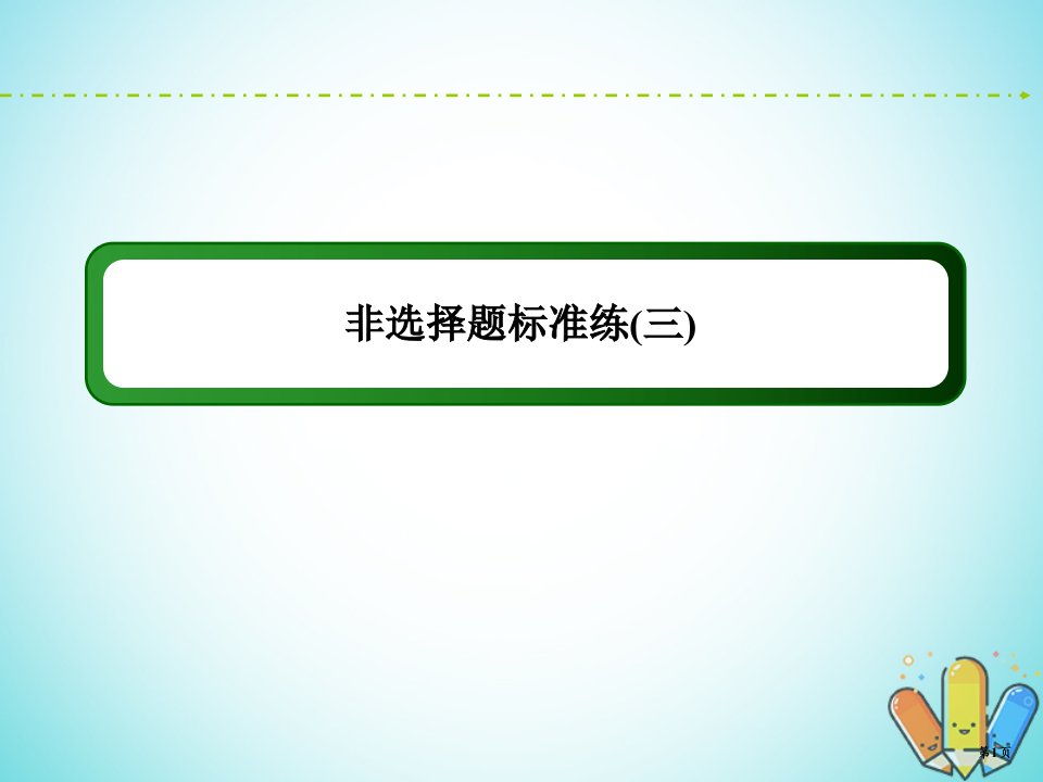 （新课标）高考地理二轮复习