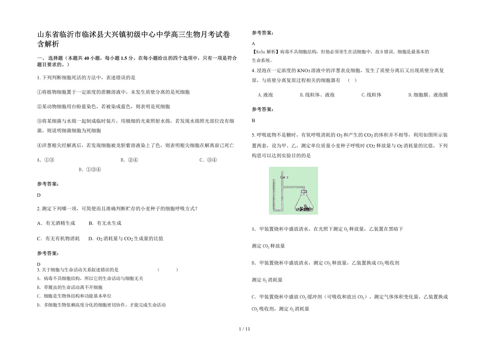 山东省临沂市临沭县大兴镇初级中心中学高三生物月考试卷含解析