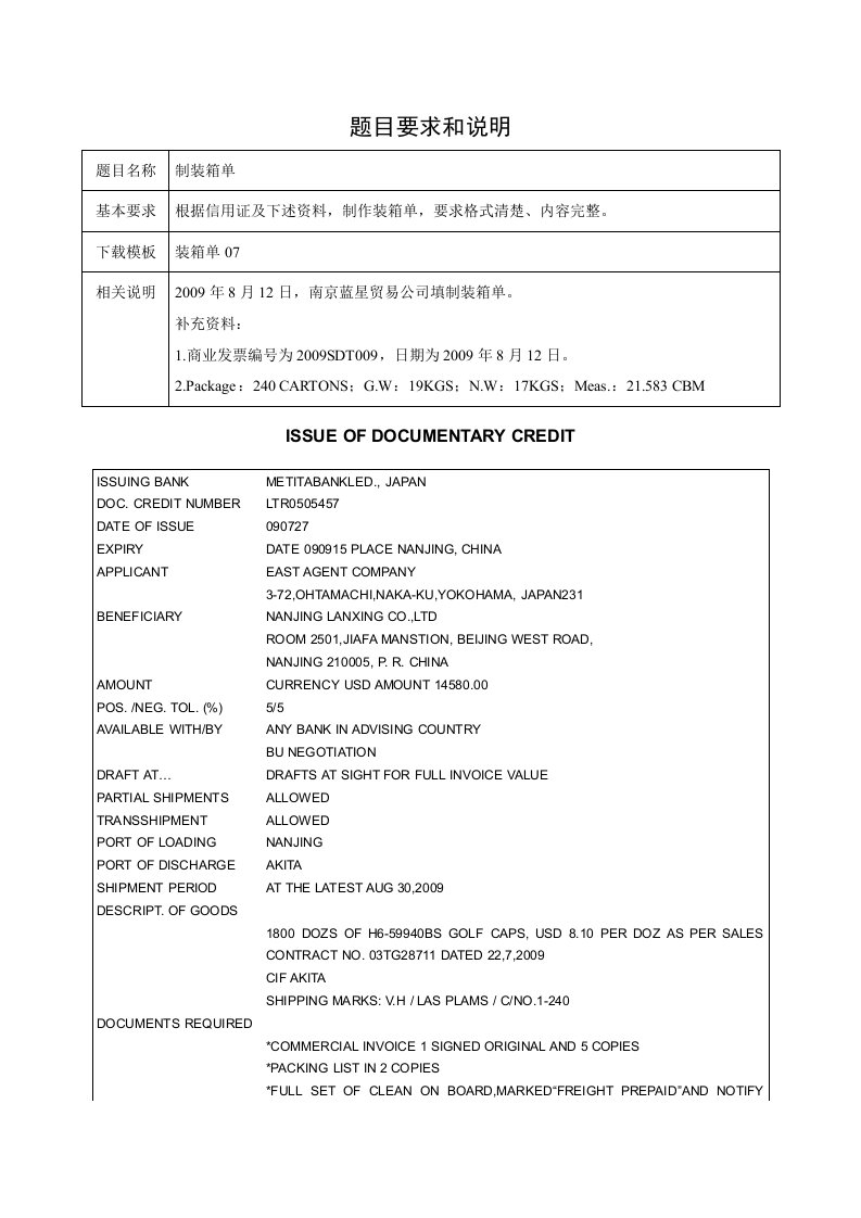 制装箱单