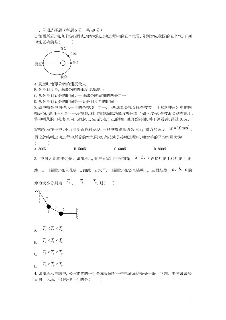 黑龙江省密山市2023_2024学年高三物理上学期期末考试及第五次月考试题