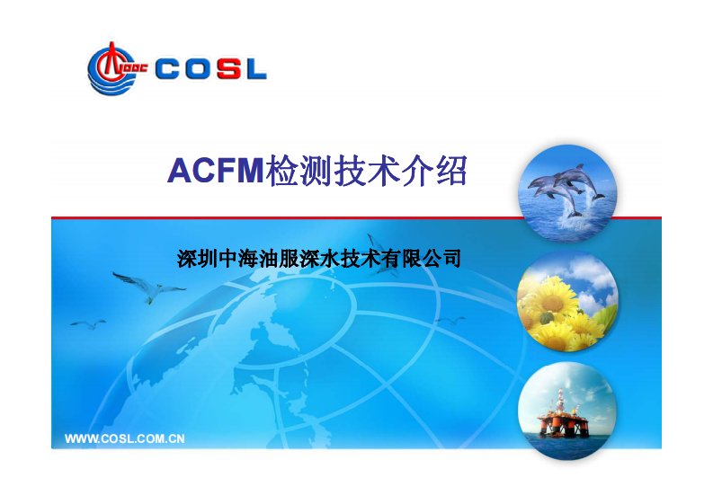 ACFM电涡流无损检测技术介绍