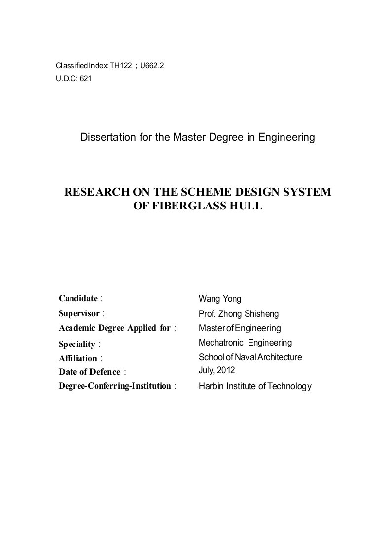 玻璃钢船体方案设计系统研究-机械电子工程专业毕业论文