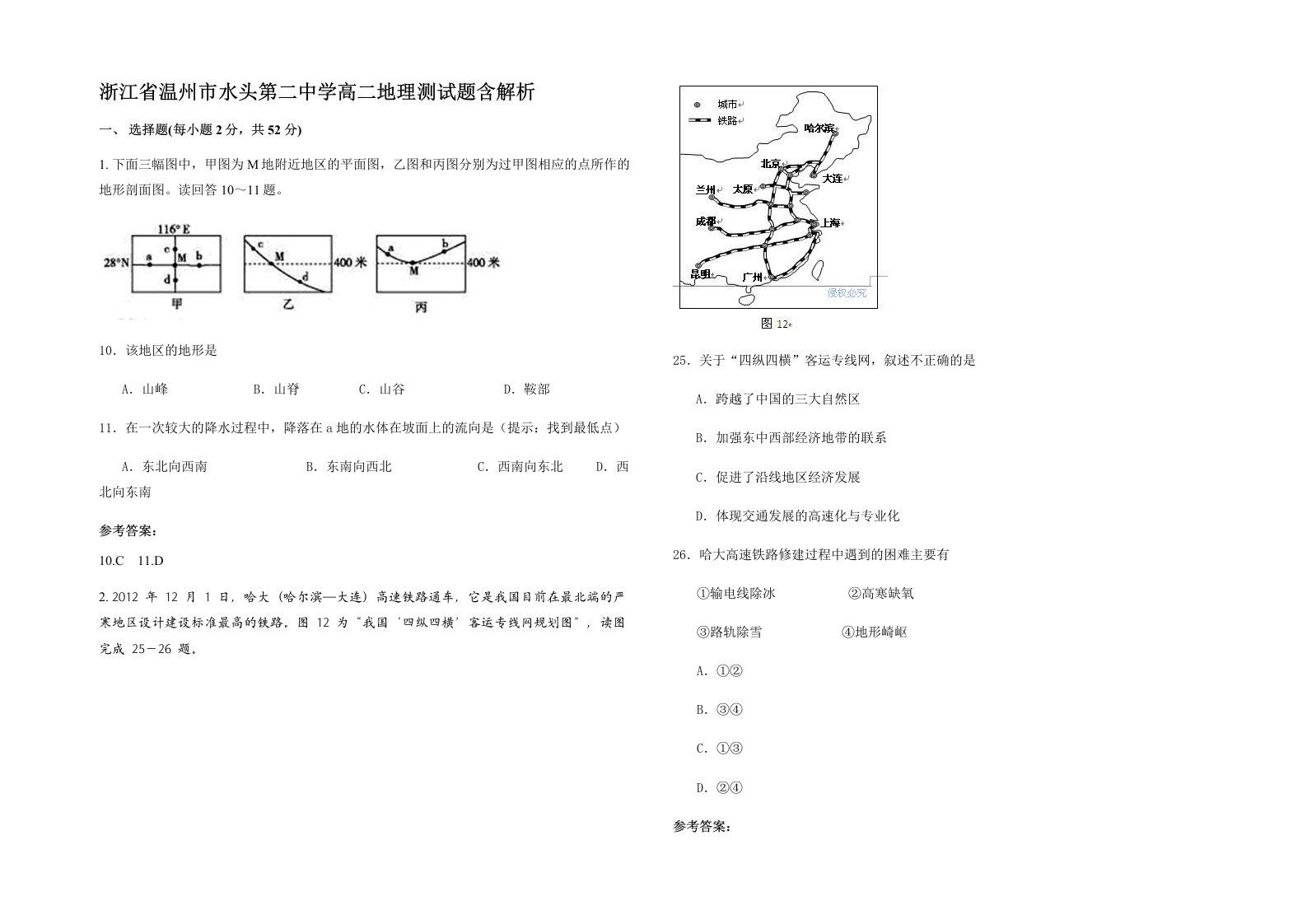 浙江省温州市水头第二中学高二地理测试题含解析