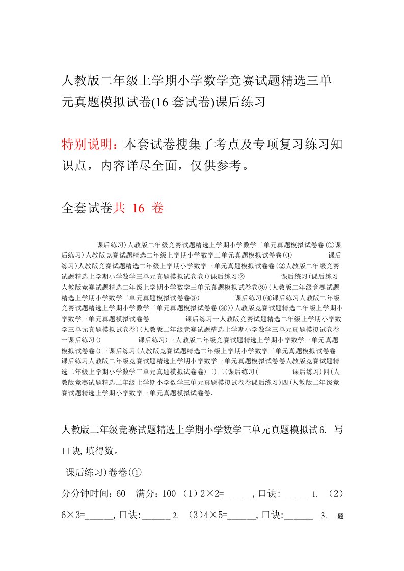 人教版二年级上学期小学数学竞赛试题精选三单元真题模拟试卷16套试卷课后练习