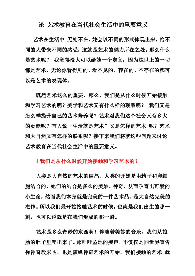 论艺术教育在当代社会生活中的重要意义