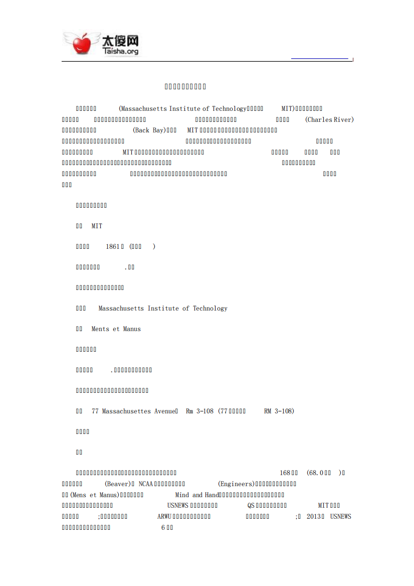 美国麻省理工大学介绍