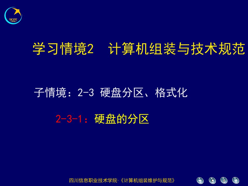 学习情境2计算机组装与技术规范上课讲义