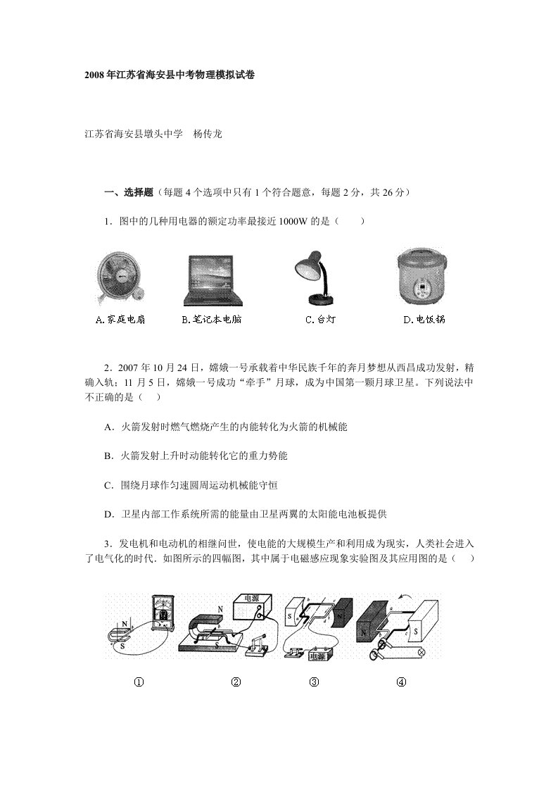 江苏省海安县中考物理模拟试卷