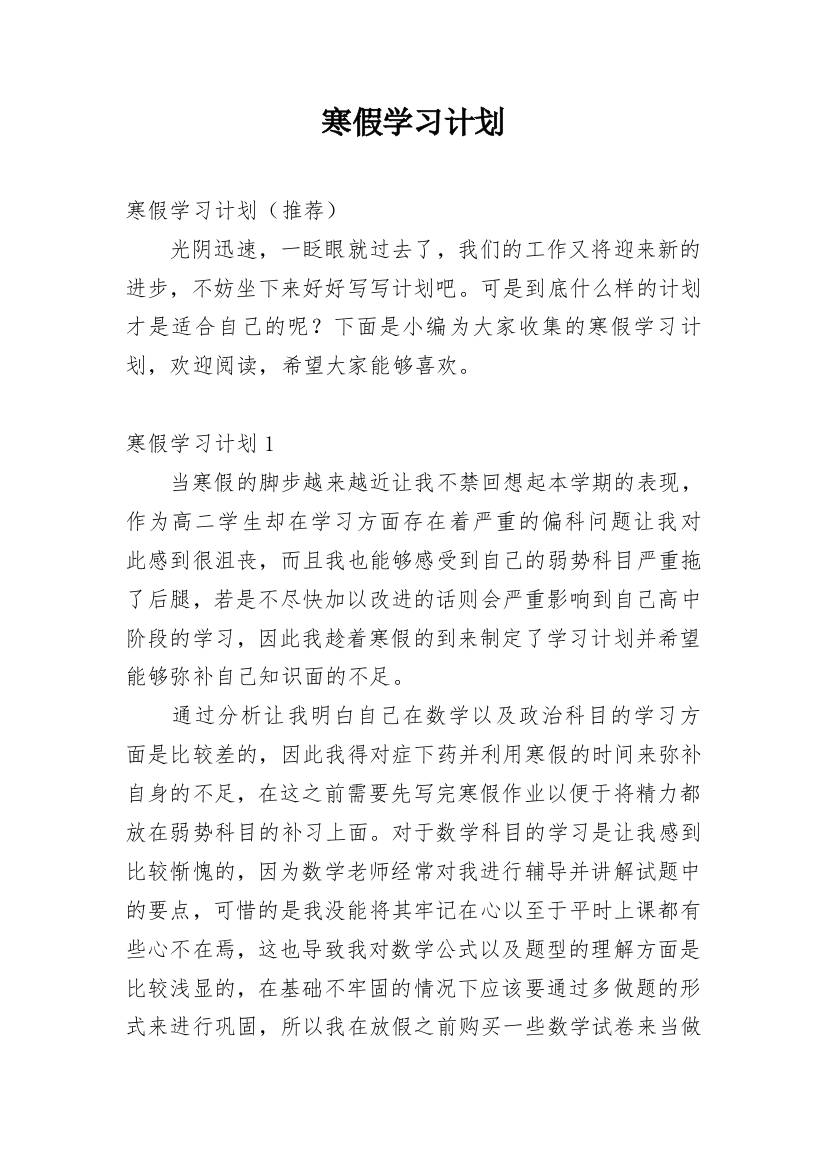 寒假学习计划_72