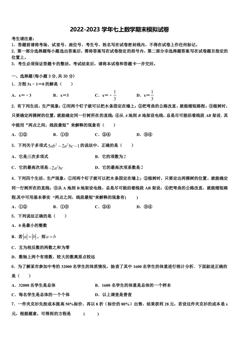 河北省石家庄市第四十二中学2022年七年级数学第一学期期末达标检测模拟试题含解析