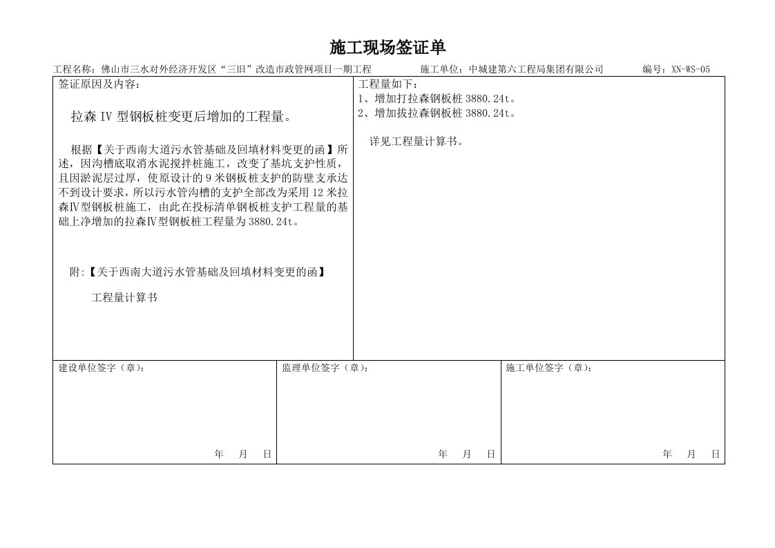 钢板桩变更增加签证单