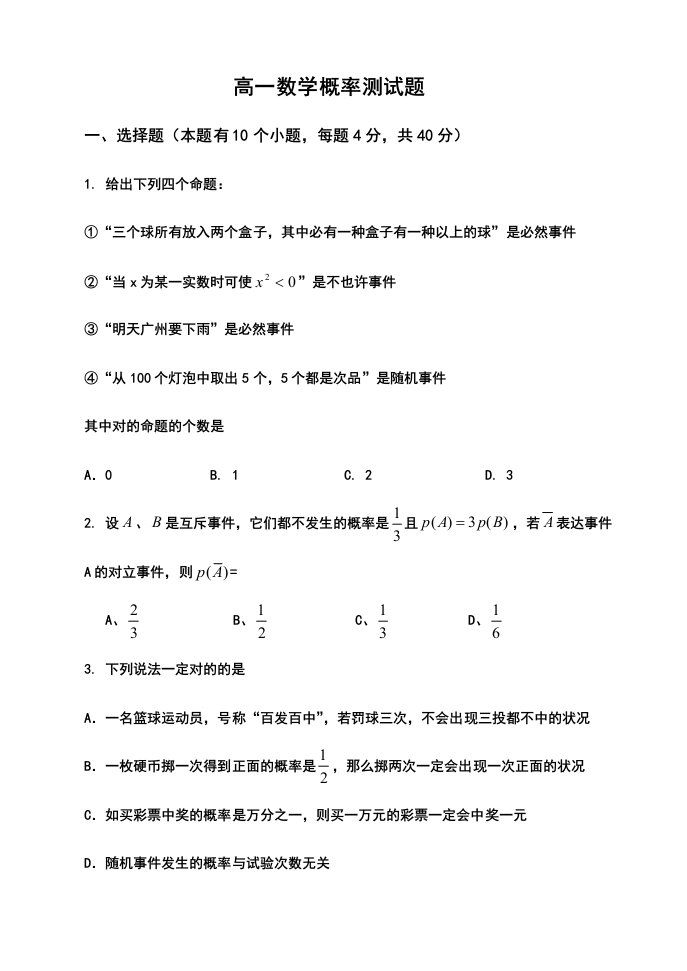 高一数学概率测试题