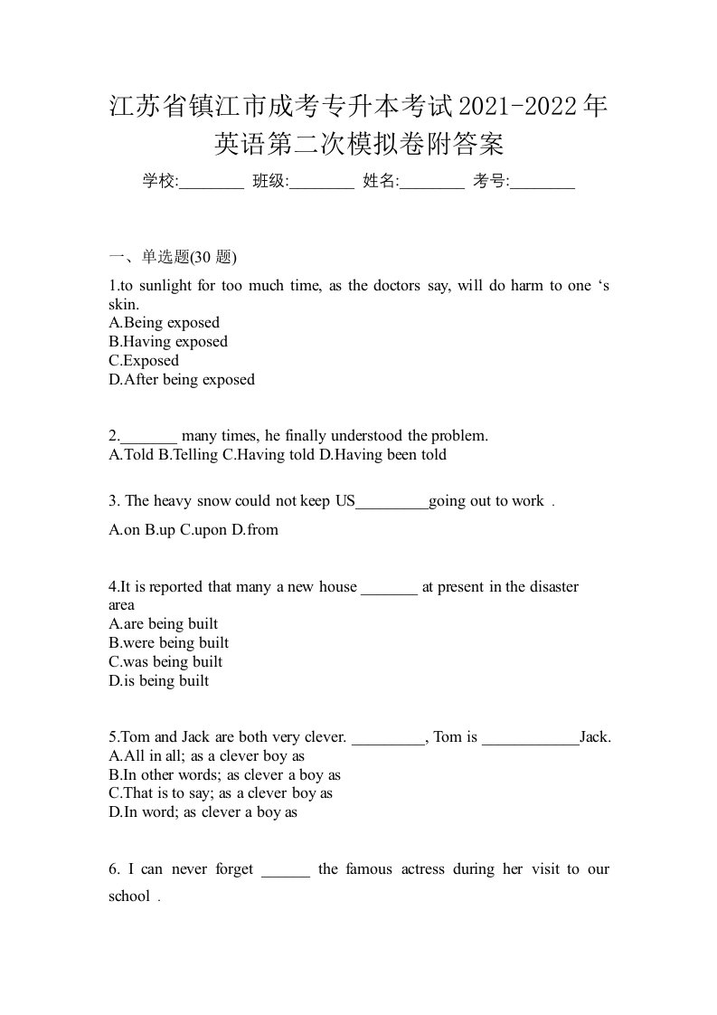 江苏省镇江市成考专升本考试2021-2022年英语第二次模拟卷附答案