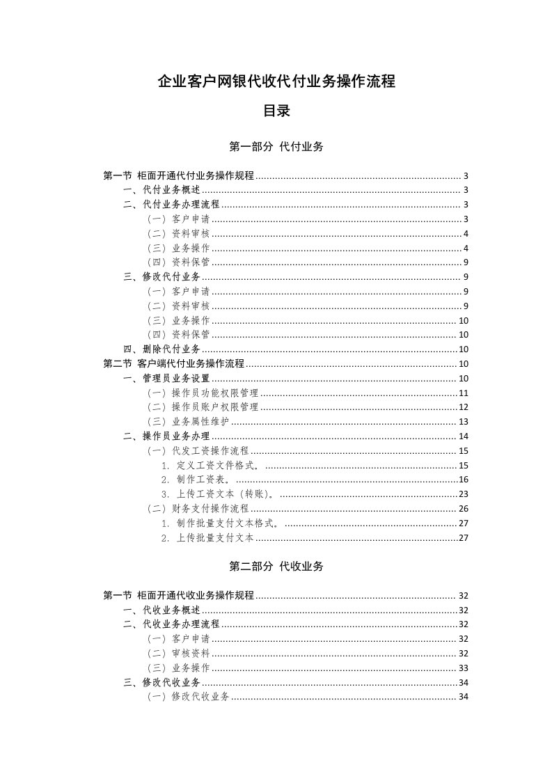 企业客户网银代收代付业务操作流程