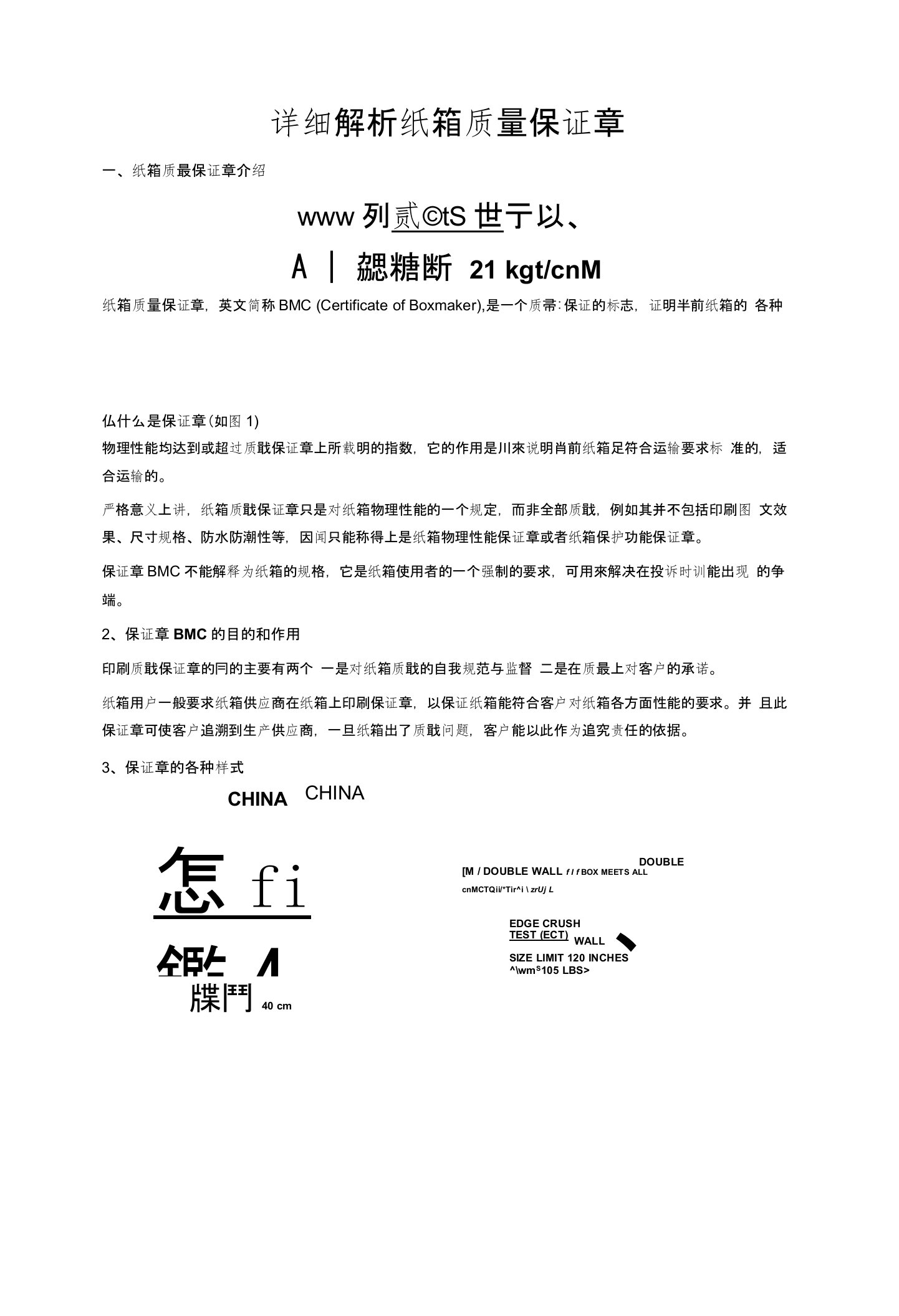 详细解析纸箱质量保证章