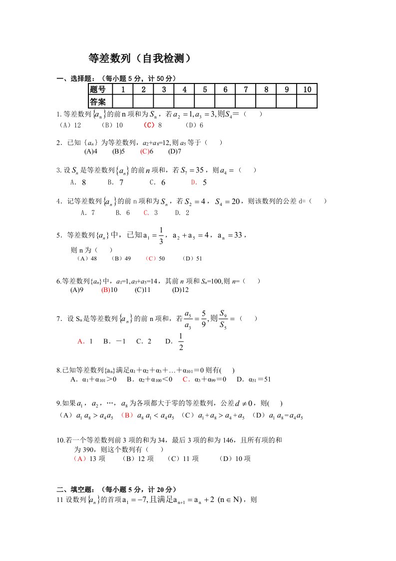 高考题等差数列