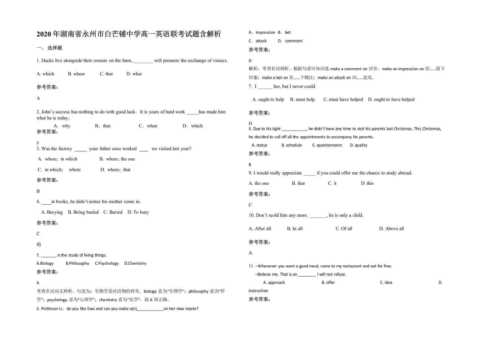 2020年湖南省永州市白芒铺中学高一英语联考试题含解析