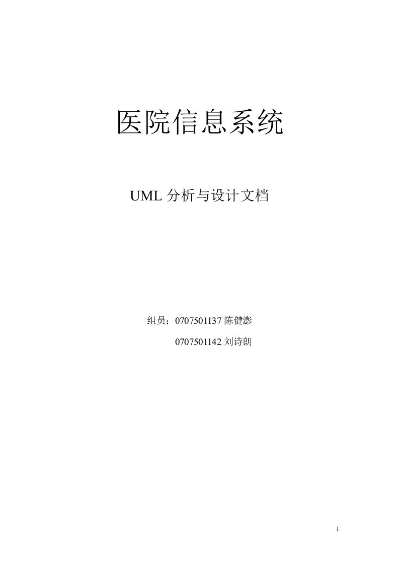 UML系统分析与设计